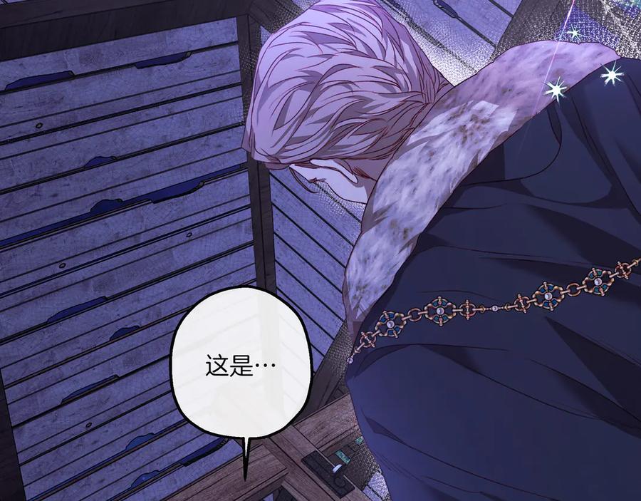 《如果疯狗拎起棍子》第5话 得不到就毁掉 第139页