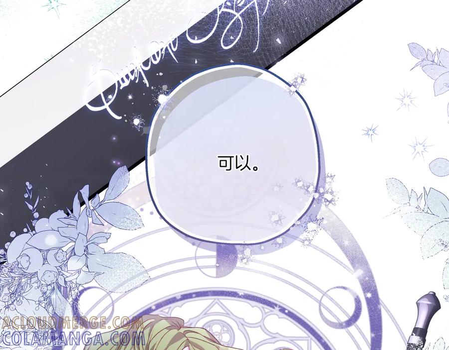 《如果疯狗拎起棍子》第5话 得不到就毁掉 第149页