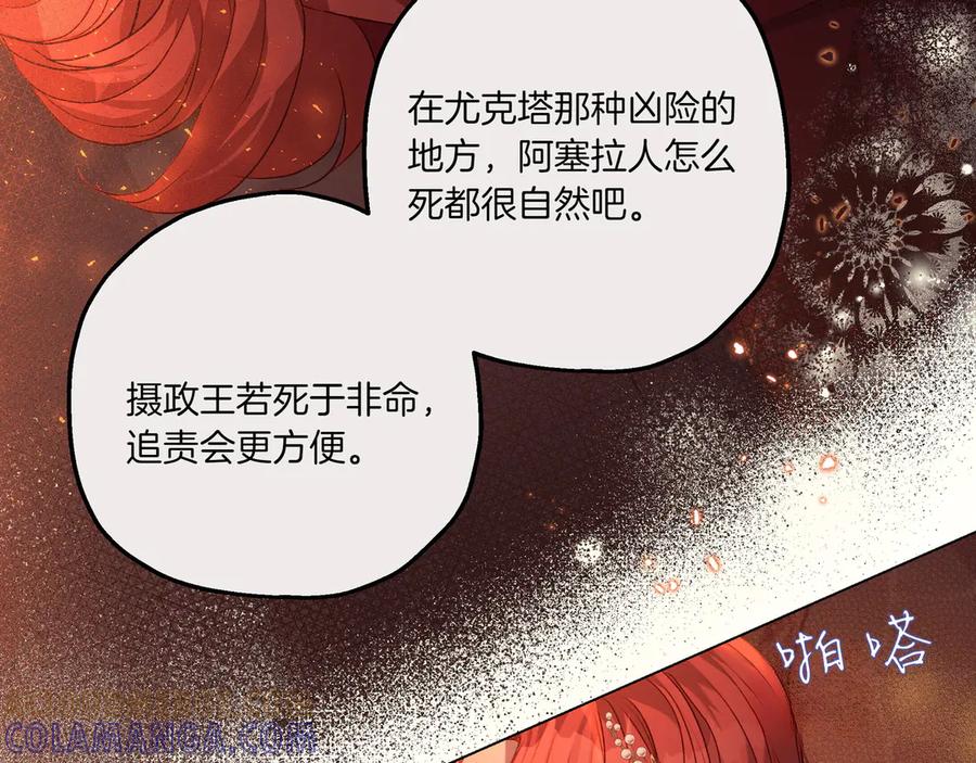 《如果疯狗拎起棍子》第5话 得不到就毁掉 第85页