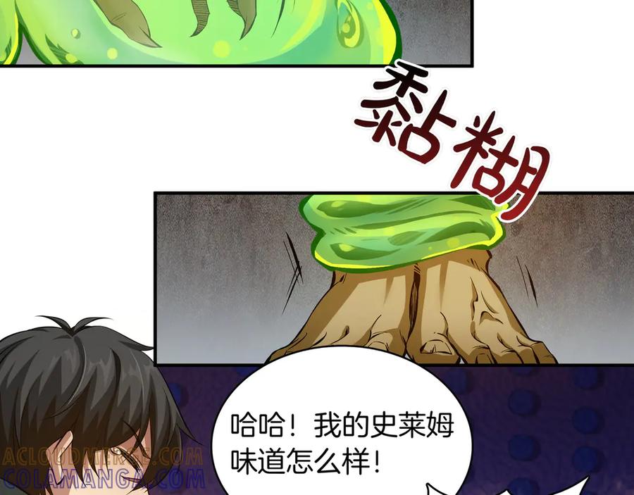 《被嘲笑的魔王，靠抽奖开无双》第5话 尽在掌握 第33页