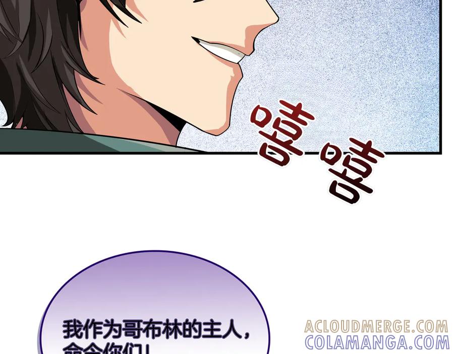《被嘲笑的魔王，靠抽奖开无双》第5话 尽在掌握 第45页