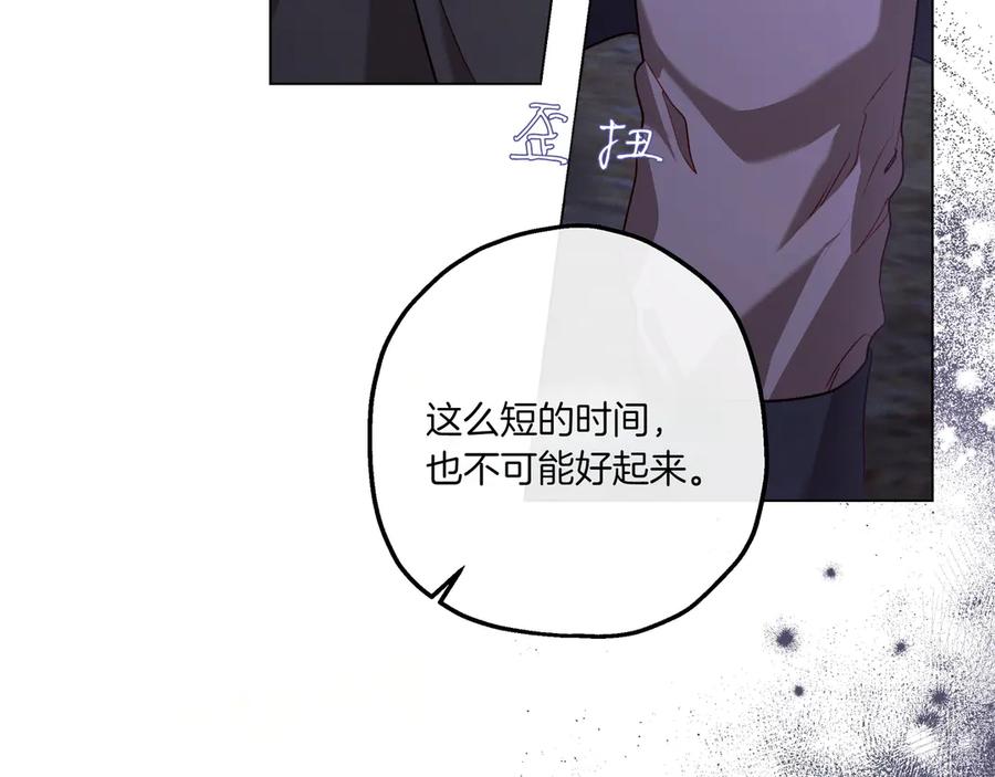 《如果疯狗拎起棍子》第5话 得不到就毁掉 第115页