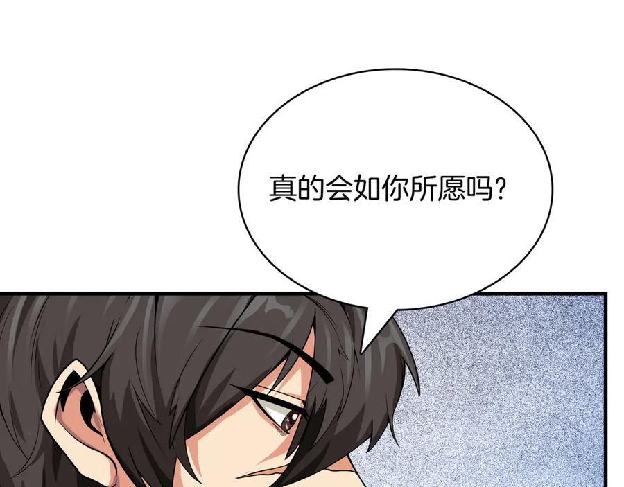 《被嘲笑的魔王，靠抽奖开无双》第5话 尽在掌握 第44页