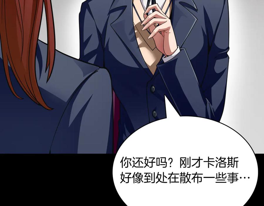 《被嘲笑的魔王，靠抽奖开无双》第5话 尽在掌握 第166页