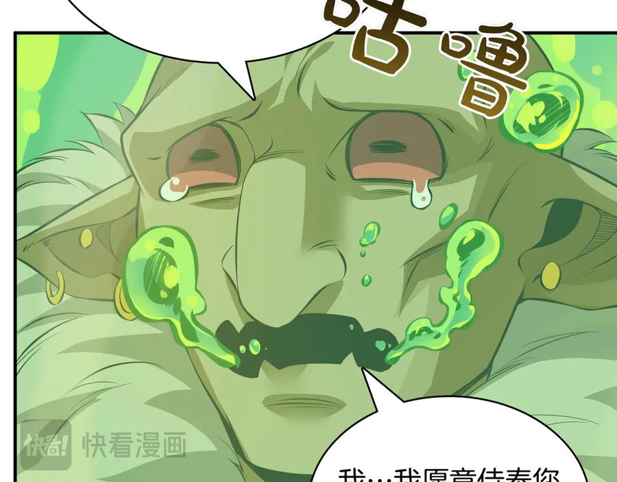 《被嘲笑的魔王，靠抽奖开无双》第5话 尽在掌握 第36页