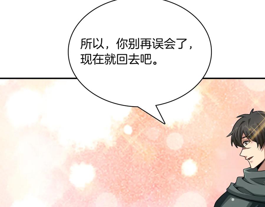 《被嘲笑的魔王，靠抽奖开无双》第5话 尽在掌握 第202页
