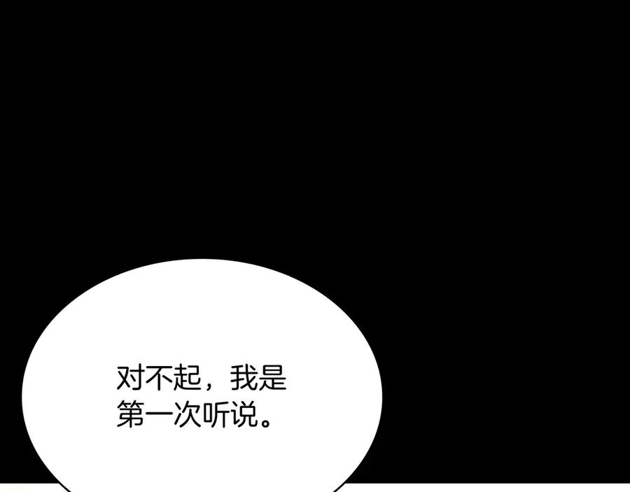 《被嘲笑的魔王，靠抽奖开无双》第5话 尽在掌握 第75页