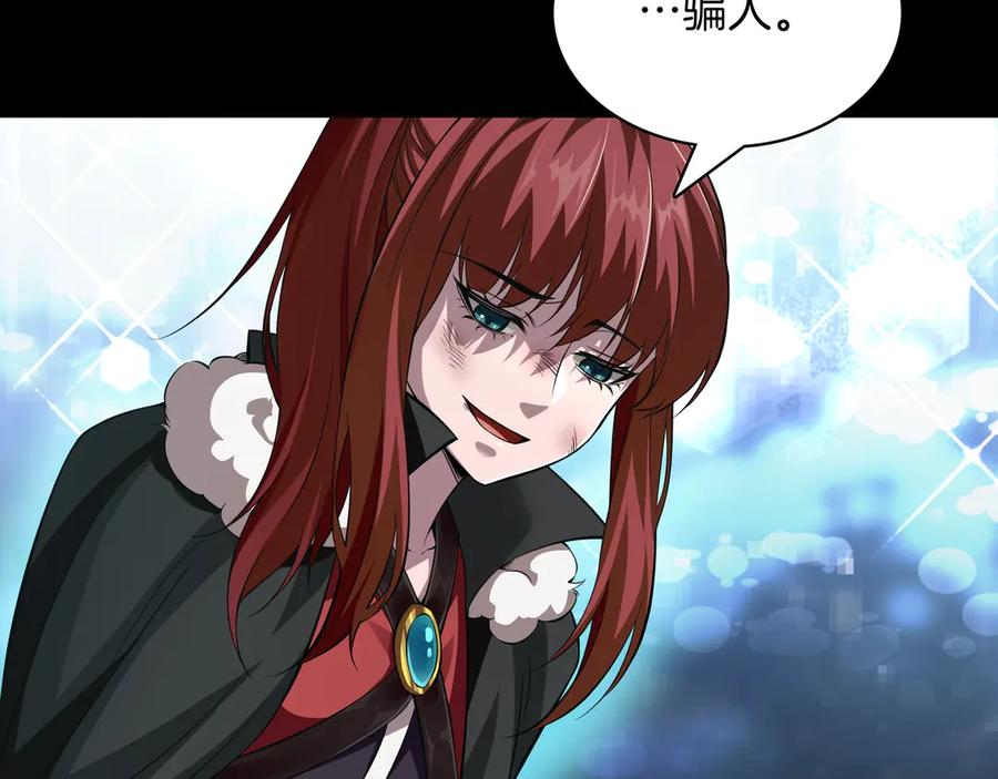 《被嘲笑的魔王，靠抽奖开无双》第5话 尽在掌握 第78页