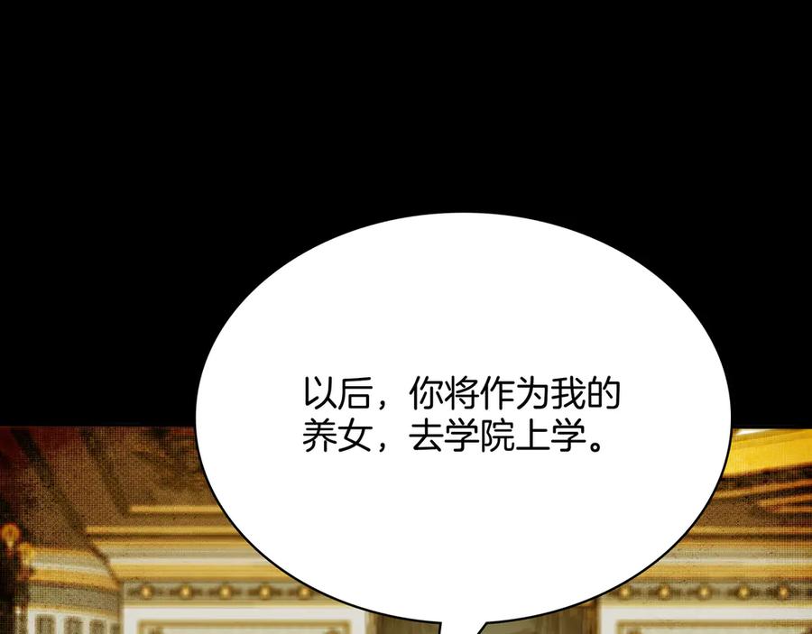 《被嘲笑的魔王，靠抽奖开无双》第5话 尽在掌握 第138页