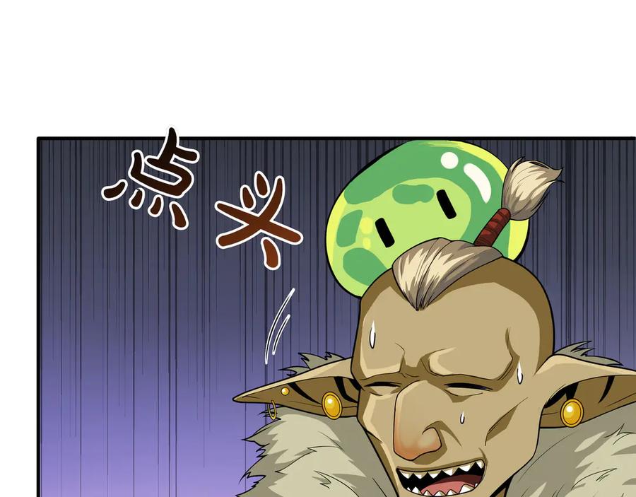 《被嘲笑的魔王，靠抽奖开无双》第5话 尽在掌握 第58页