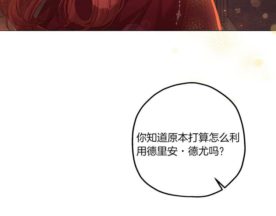 《如果疯狗拎起棍子》第5话 得不到就毁掉 第91页