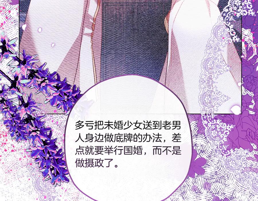 《如果疯狗拎起棍子》第5话 得不到就毁掉 第95页