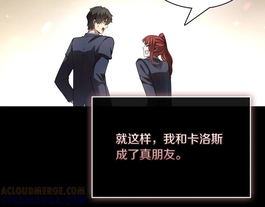 《被嘲笑的魔王，靠抽奖开无双》第5话 尽在掌握 第153页