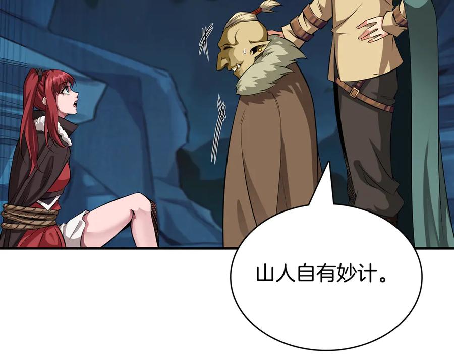 《被嘲笑的魔王，靠抽奖开无双》第5话 尽在掌握 第188页