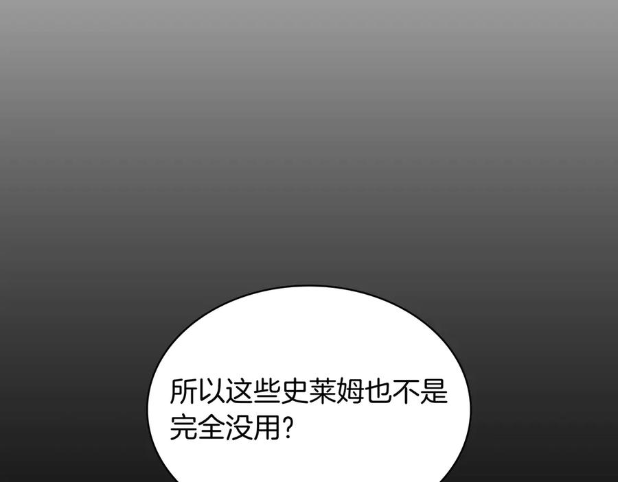 《被嘲笑的魔王，靠抽奖开无双》第5话 尽在掌握 第14页