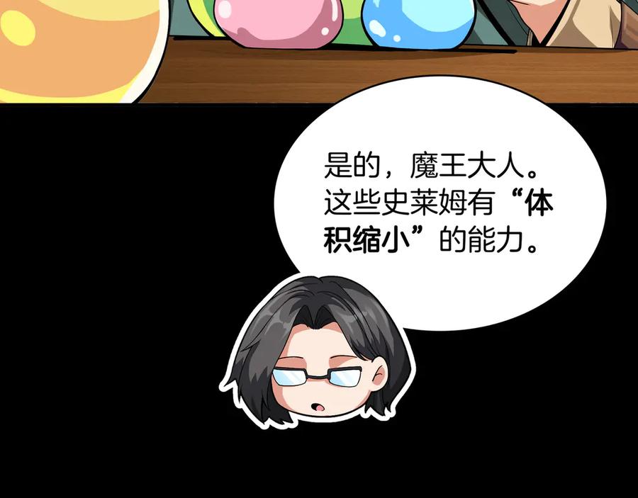 《被嘲笑的魔王，靠抽奖开无双》第5话 尽在掌握 第16页