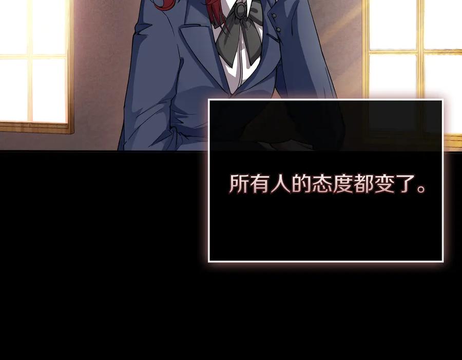 《被嘲笑的魔王，靠抽奖开无双》第5话 尽在掌握 第147页