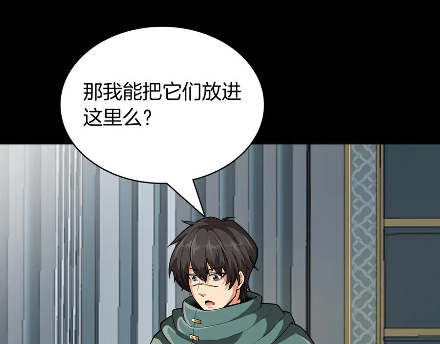 《被嘲笑的魔王，靠抽奖开无双》第5话 尽在掌握 第18页