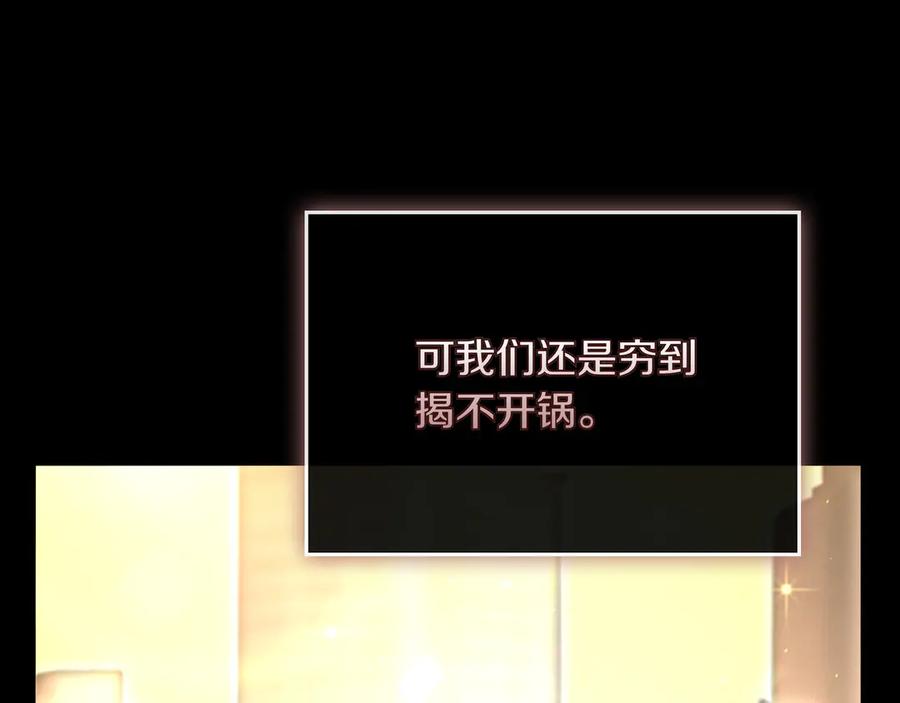 《被嘲笑的魔王，靠抽奖开无双》第5话 尽在掌握 第91页