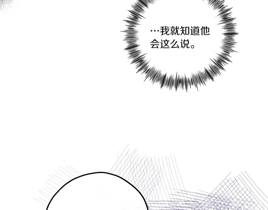《如果疯狗拎起棍子》第5话 得不到就毁掉 第124页