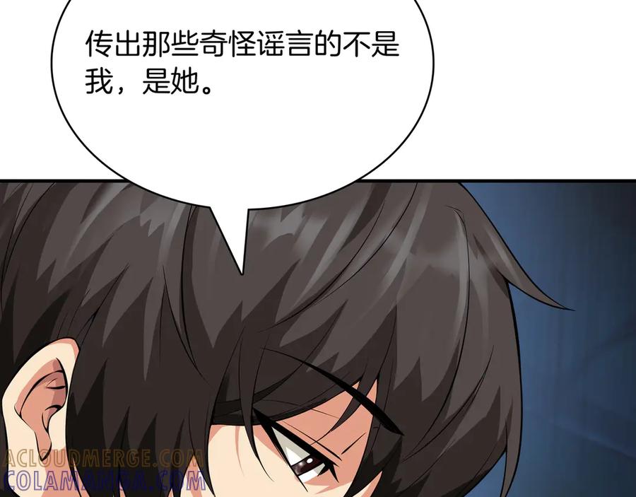 《被嘲笑的魔王，靠抽奖开无双》第5话 尽在掌握 第193页
