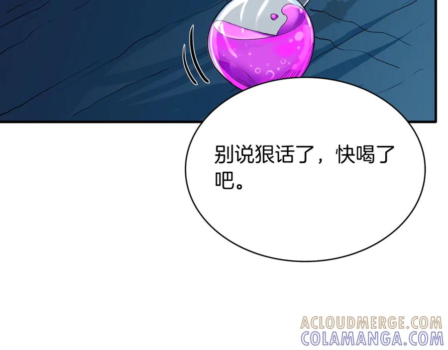 《被嘲笑的魔王，靠抽奖开无双》第5话 尽在掌握 第185页