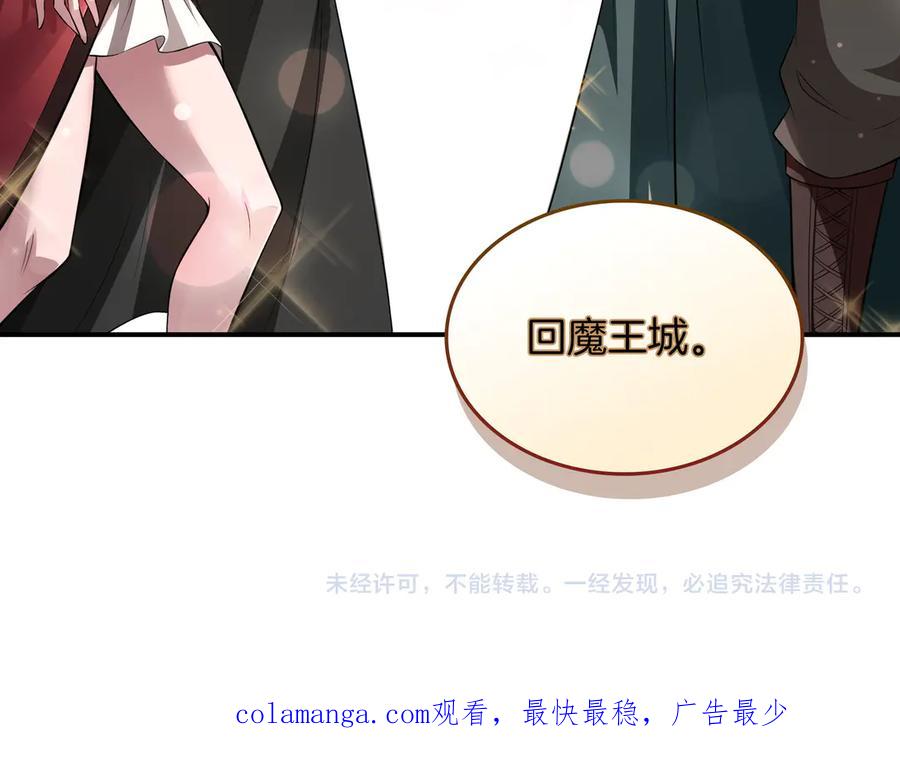 《被嘲笑的魔王，靠抽奖开无双》第5话 尽在掌握 第204页
