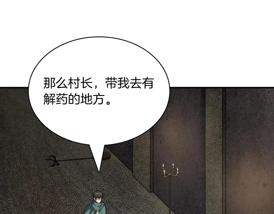 《被嘲笑的魔王，靠抽奖开无双》第5话 尽在掌握 第60页