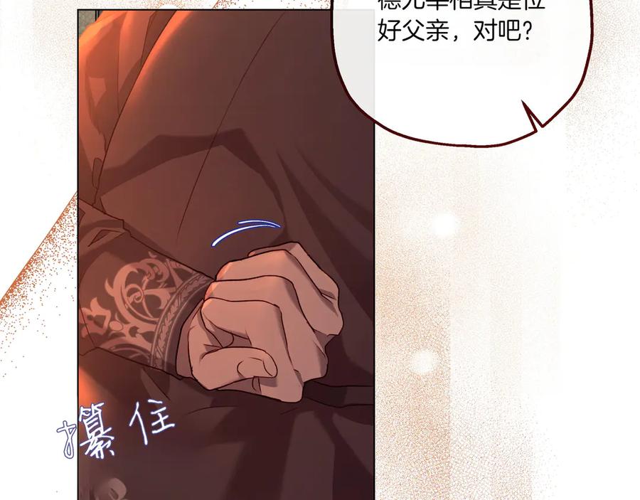 《如果疯狗拎起棍子》第5话 得不到就毁掉 第99页