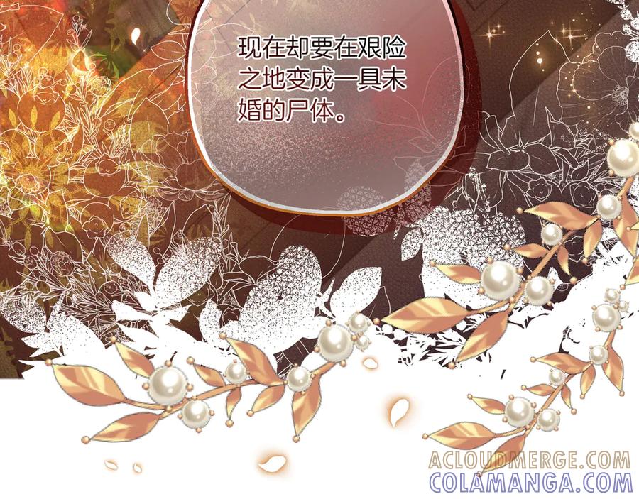 《如果疯狗拎起棍子》第5话 得不到就毁掉 第105页