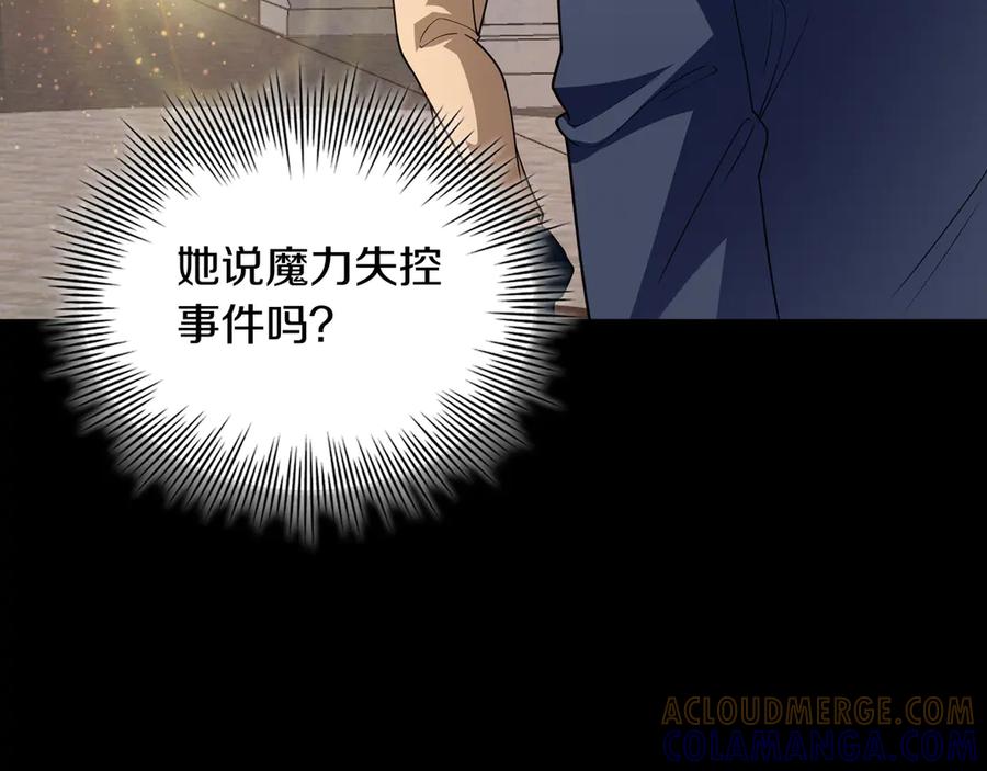《被嘲笑的魔王，靠抽奖开无双》第5话 尽在掌握 第173页