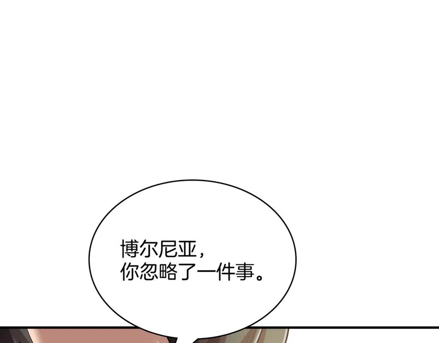 《被嘲笑的魔王，靠抽奖开无双》第5话 尽在掌握 第3页
