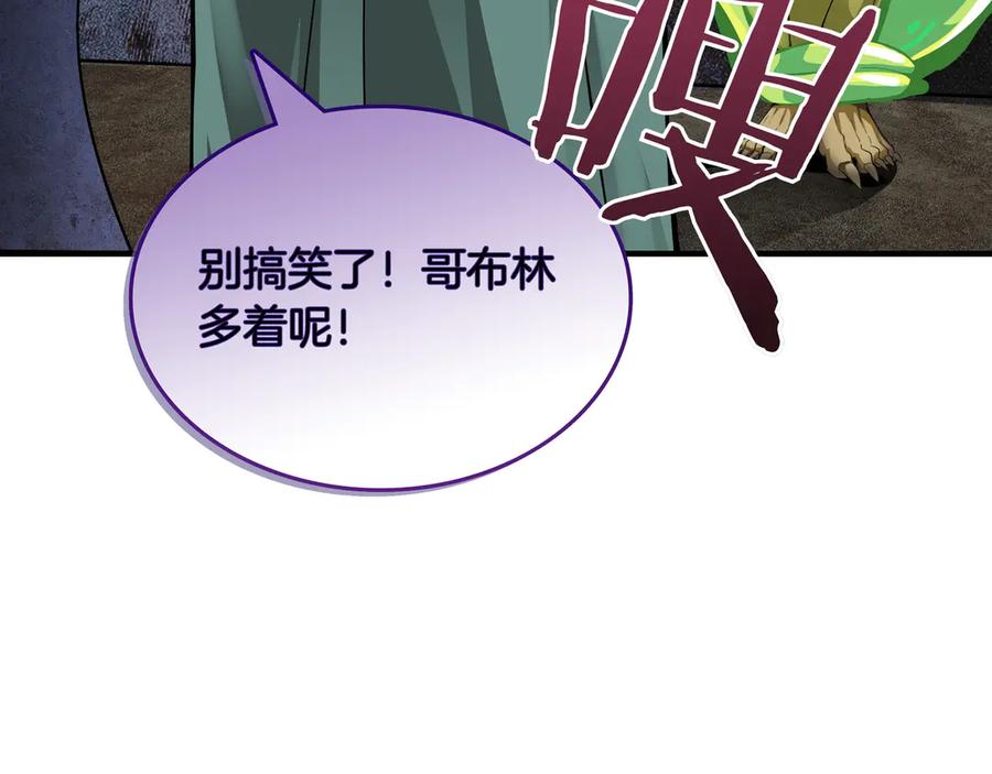 《被嘲笑的魔王，靠抽奖开无双》第5话 尽在掌握 第43页