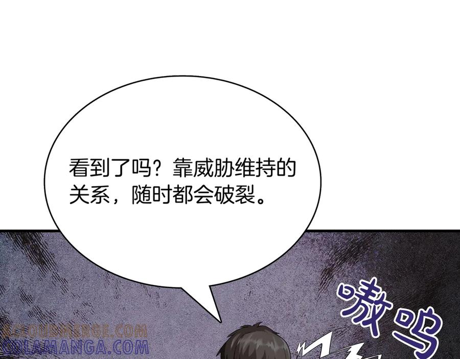 《被嘲笑的魔王，靠抽奖开无双》第5话 尽在掌握 第41页