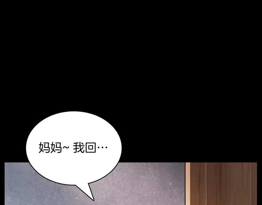 《被嘲笑的魔王，靠抽奖开无双》第5话 尽在掌握 第100页