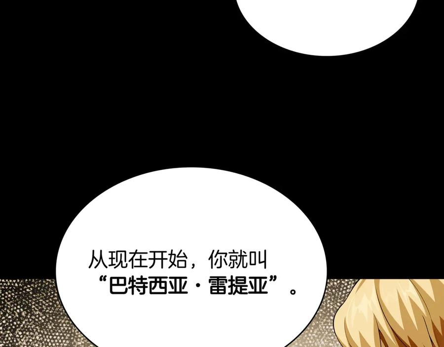 《被嘲笑的魔王，靠抽奖开无双》第5话 尽在掌握 第135页
