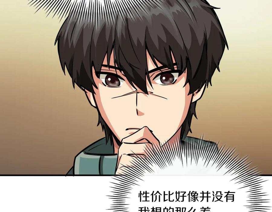 《被嘲笑的魔王，靠抽奖开无双》第6话 特工队 第171页