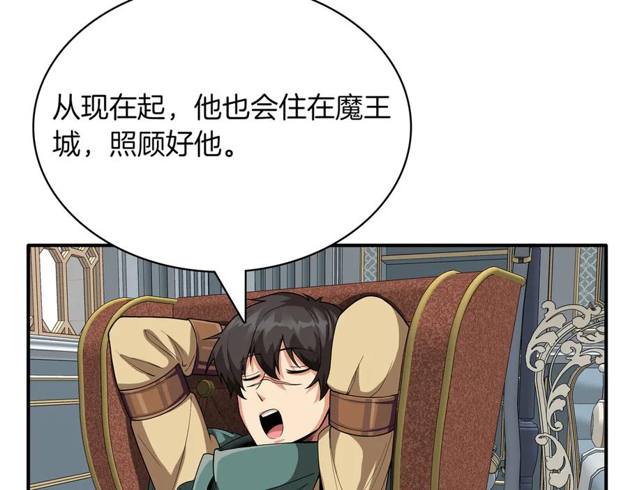 《被嘲笑的魔王，靠抽奖开无双》第6话 特工队 第16页