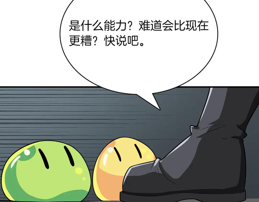 《被嘲笑的魔王，靠抽奖开无双》第6话 特工队 第67页