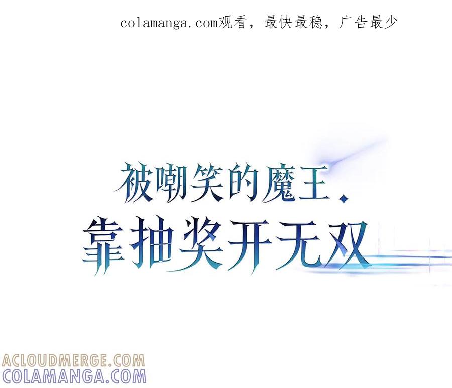 《被嘲笑的魔王，靠抽奖开无双》第6话 特工队 第1页
