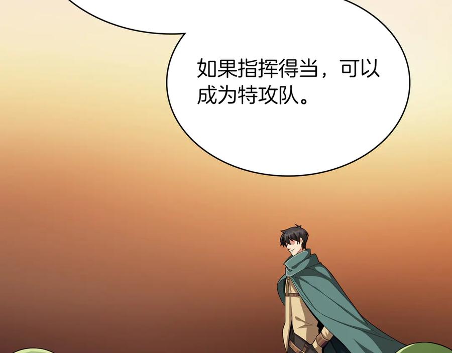 《被嘲笑的魔王，靠抽奖开无双》第6话 特工队 第14页