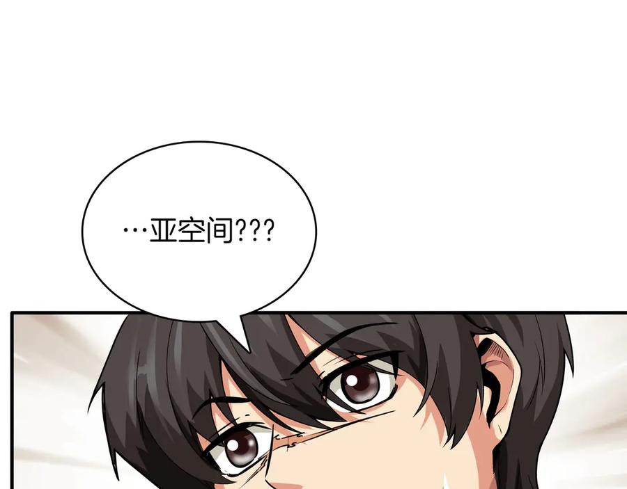 《被嘲笑的魔王，靠抽奖开无双》第6话 特工队 第78页