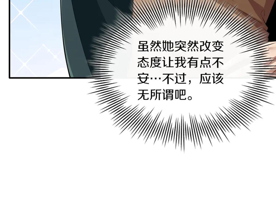 《被嘲笑的魔王，靠抽奖开无双》第6话 特工队 第47页
