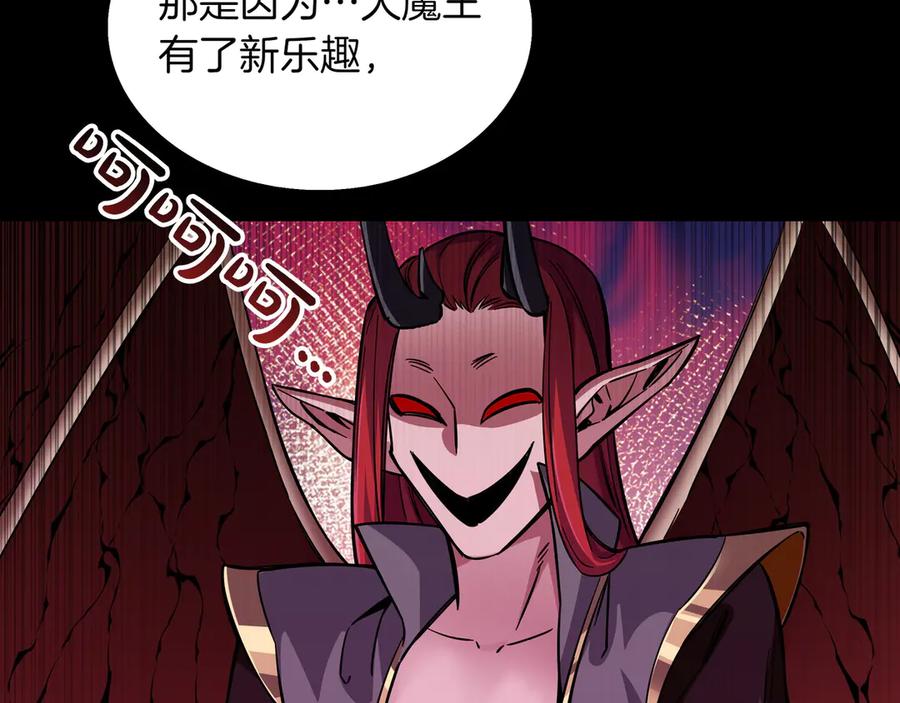 《被嘲笑的魔王，靠抽奖开无双》第6话 特工队 第103页