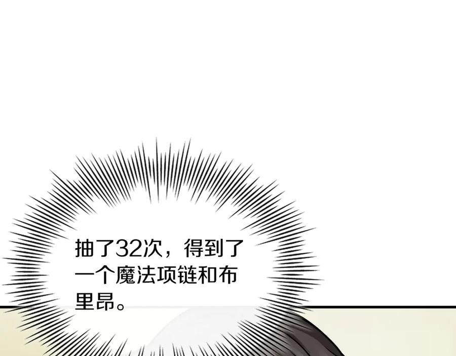 《被嘲笑的魔王，靠抽奖开无双》第6话 特工队 第170页