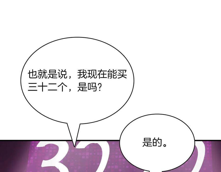 《被嘲笑的魔王，靠抽奖开无双》第6话 特工队 第108页