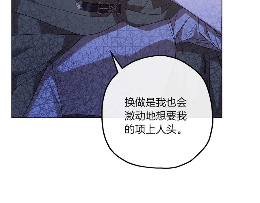 《如果疯狗拎起棍子》第6话 送行 第67页