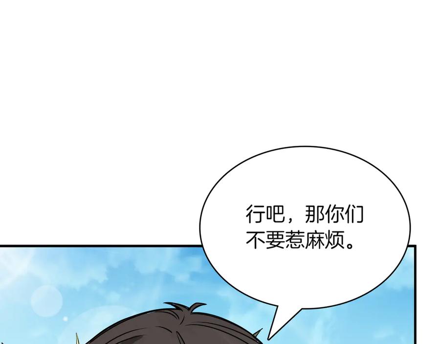 《被嘲笑的魔王，靠抽奖开无双》第6话 特工队 第207页