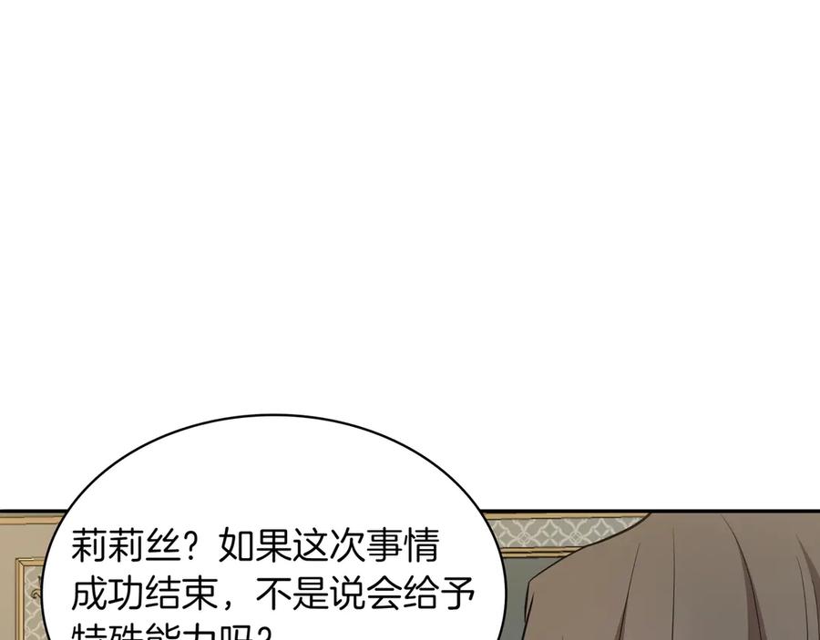 《被嘲笑的魔王，靠抽奖开无双》第6话 特工队 第60页