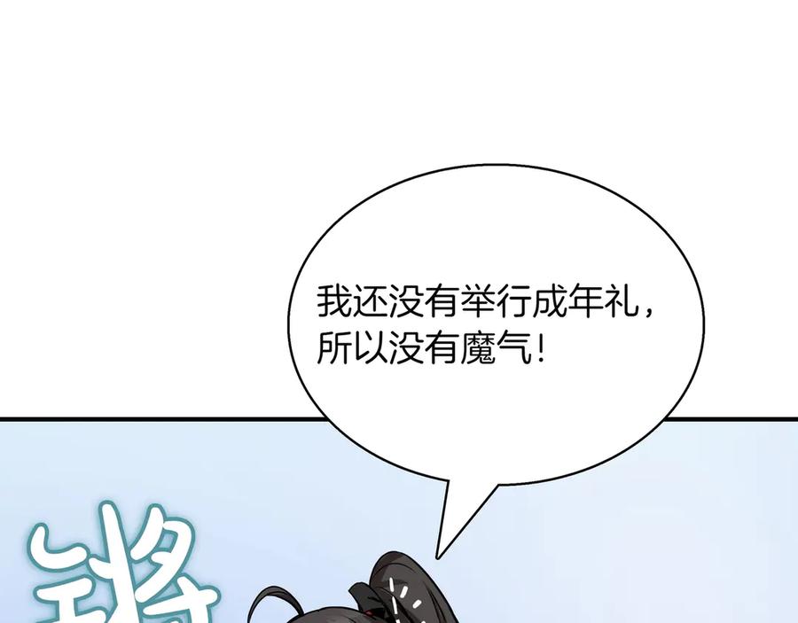 《被嘲笑的魔王，靠抽奖开无双》第6话 特工队 第204页
